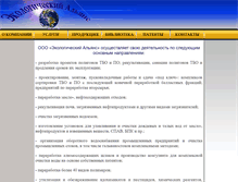 Tablet Screenshot of ecoa.ru